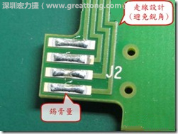 這個HotBar(熱壓熔錫焊接)吃錫的設計已經對了一半，在印刷錫膏的時候在焊墊的中間位置減少錫膏，如果治具的設定正確的話，熱壓頭(thermode)要壓在焊墊中間的位置，焊錫的印出來結果如下面右圖所示。