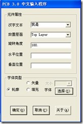 雙擊打開ProtelHz.exe，輸入漢字，點擊確定。